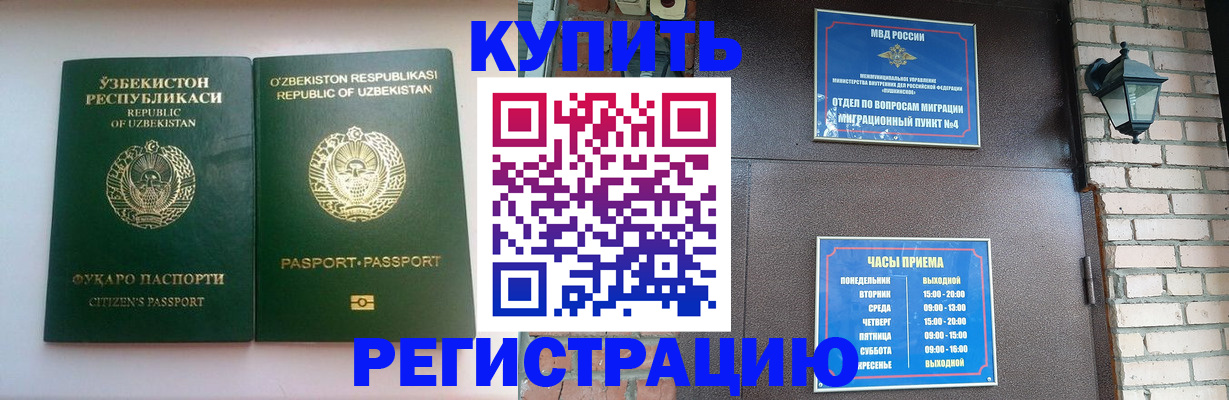 временная регистрация в Воронеже