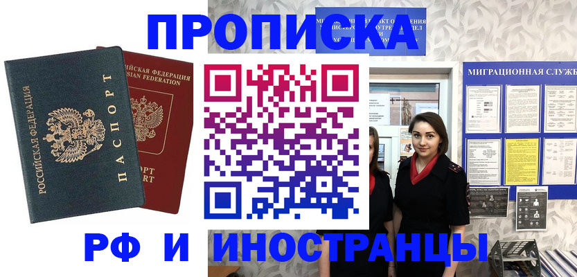 прописка регистрация в Воронеже